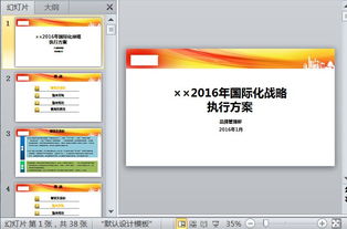 2016年國際化戰略執行方案